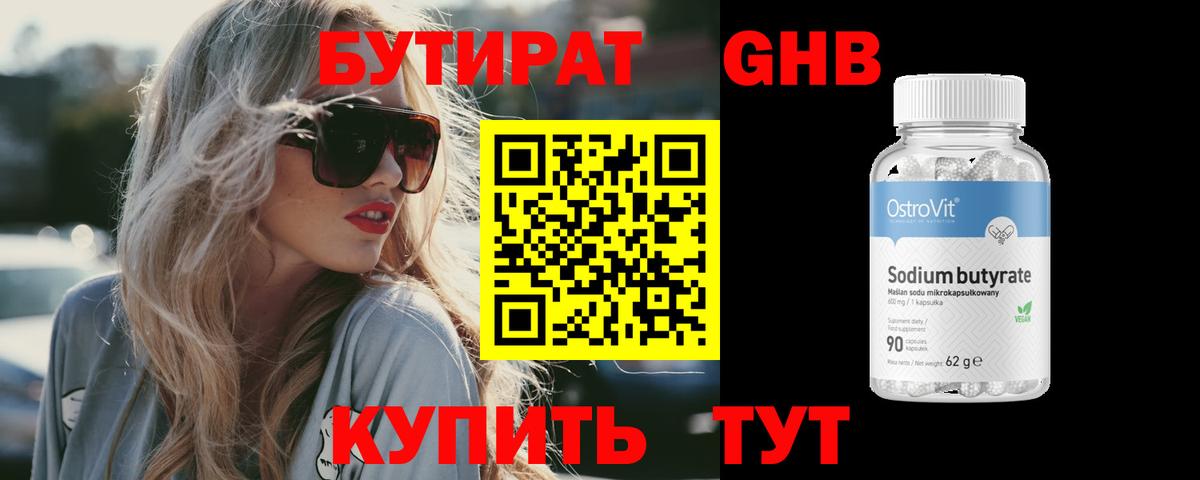 Старая Купавна  БУТИРАТ BDO  Бутират  Вход с VPN 
