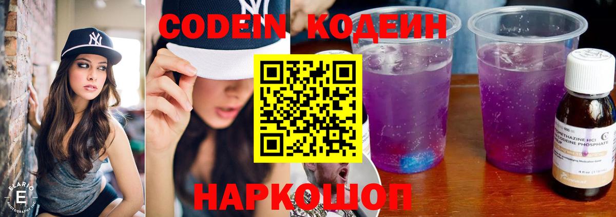 Старая Купавна  Codein напиток Lean (лин)  Вход с VPN 