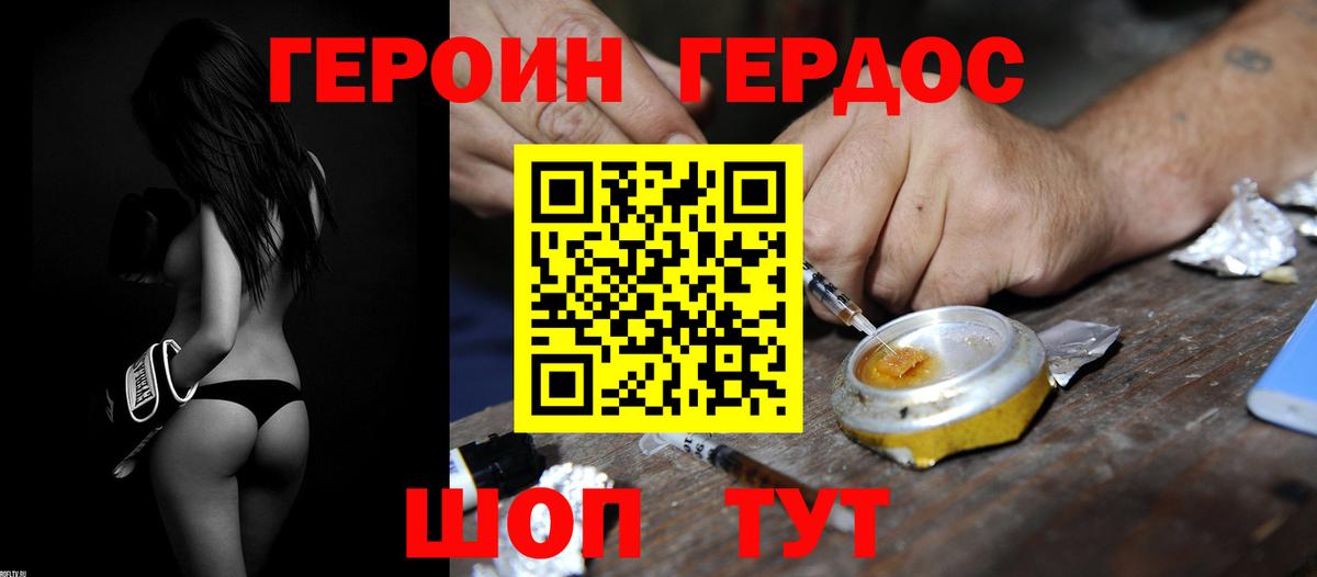 Героин Heroin Старая Купавна